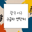 (유)프로응급환자이송센터 이미지