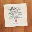 은혜글씨