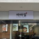 마마문구편의점