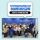 한국직업능력교육원 안산