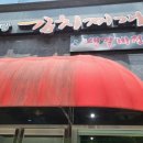 무한사랑김치찌개본점 이미지