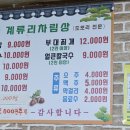 계류리칼국수