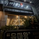 육마왕 이미지