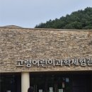 대가야생활촌 관리동시설 | 경북 고령 아이와 가볼만한곳 ｜ 고령어린이과학체험관 예약 팁 &amp; 대가야생활촌 무료 물놀이장 완벽 후기