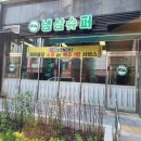 냉삼슈퍼