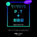 펀 휘트니스 이미지