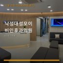 낙성대성모이비인후과의원 | 낙성대성모이비인후과의원 진료 과목 및 이용 안내