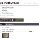 칠리칠리양념통닭 이미지