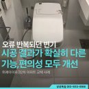 764 | 위례변기교체 위례아이파크2차아파트 비데일체형 변기 고장으로 대림바스 CC-764 교체 후기