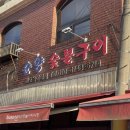 순양숯불구이 이미지