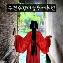 수향 | 상하이여행 코스 우전 수향마을 투어 솔직후기 추천