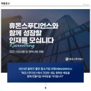 (주)휴온스푸디언스 이미지