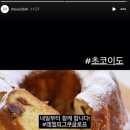 초코이도