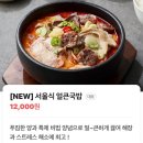 충주시 동수9길 18 | 충주맛집 팔도국밥 육수당 서충주점, 신메뉴 서울식 얼큰국밥 솔직 후기