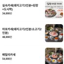 푸짐하고 맛있는 고기집, 초읍가족외식맛집 일단마포 초읍점 후기