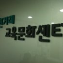 한겨레교육문화센터