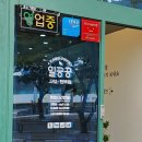 일공공샤브 | 경남 사천 맛집 일공공샤브 사천점 놀이방 있는 무한리필 식당