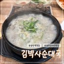 김박사 | 송탄 순대국 맛집 김박사순대국 송탄역 순대국