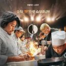 KBS 예능국에서 흑백요리사급 예능 만들 수 있다 VS 없다. 이미지