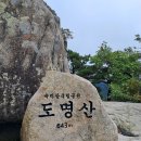 도명산643m / 충북 괴산군 청천면 화양리 이미지