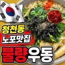 불량우동