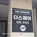 더스퀘어 | [부산 돌잔치 장소] 도보 1분 극강의 접근성! 10층 시티뷰 '더스퀘어뷔페' 솔직후기