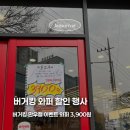 버거킹광주임방울대로DT점 | 버거킹 메뉴 가격 와퍼 3900원 할인 행사! 발주 실수 만우절 후기