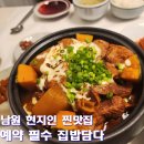 갈비를 담다 | 남원 집밥담다 돼지갈비 맛집 반찬 모두 직접 만든 정갈한 한식 남원맛집