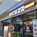 87닭강정시흥능곡역점 | 시흥능곡닭강정맛집 87닭강정시흥능곡역점