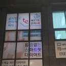 생연초교사거리(교통삼) | 구월동다이어트 셀포랩 온결점, 운동 없이 누워서 성공한 솔직 후기