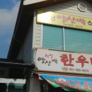 감악산한우직판장 - 37994 | 감악산한우직판장