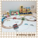 3살 두돌 아기 어린이날 선물 유아 인기 장난감 추천 Best5