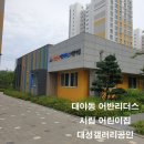 시립은계7단지어린이집 이미지