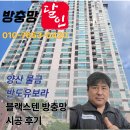 반도유보라1차 521동 앞 | 양산 물금 반도유보라1차 블랙스텐 방충망 교체 시공후기