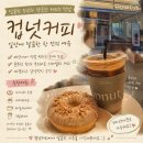 댄싱컵어반브릭스점 | 창원 어반브릭스 커피·도넛 맛집! 컵넛커피 후기