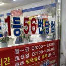 홈 | 1등만 56번! 대한민국 최고 로또 성지 ‘노원역 스파’ 편의점 (택배, 계좌이체, 꿀팁 총정리)