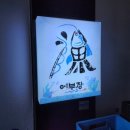 어부장 이미지