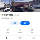아림할인마트