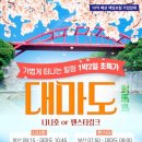 대마도투어주