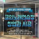 서광노래연습장 - 강서구 제도로 1204 | 서광노래연습장