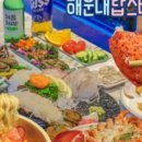 해운대 해물포차 이미지