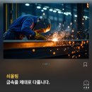 영도의 울림 | 쇠울림, 집을 단단하게 만드는 사람들 – 금속 시공의 모든 것