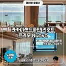 놀러와 뽑기방 | 아기랑 가족 강릉 여행 추천 리조트, 라카이샌드파인(트리오누오보, 부대시설, 체크인 팁)