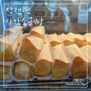 사각소금빵