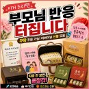 다산원 | 어버이날 선물 아직 못 정하셨다면 👇 쿠팡 주문 가능한 것들만 모음/용돈 박스 이벤트