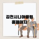 김천시니어클럽소소한한끼 이미지