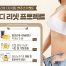 바디리셋