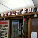 명동보쌈갈비 이미지