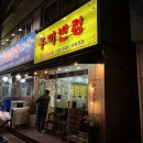 우미반점 이미지