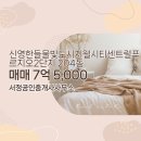 지웰미소공인중개사사무소 | 탕정면 서정공인중개사사무소 매물 신영한들물빛도시지웰시티센트럴푸르지오2단지 204동 매매 7억 5,000